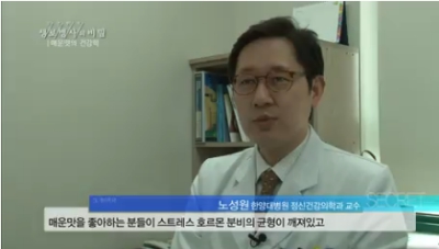 [생로병사의 비밀]명의클리닉_매운맛의 비밀