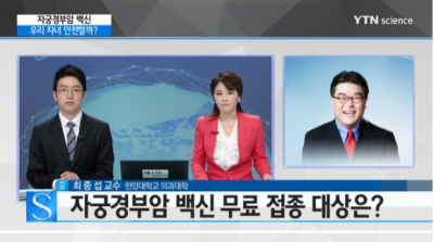 [사이언스건강돋보기]자궁경부암 백신 6월 무료 접종 시행… 내 자녀 안전할까?