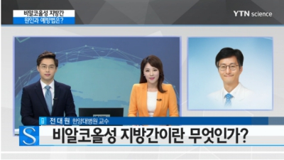 [사이언스]술 마시지 않는데도 지방간? 범인은 높은 칼로리