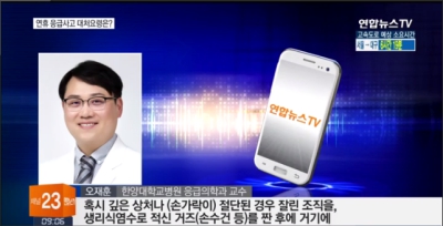 연휴 응급사고 ‘빈발’…가까운 응급실 파악해둬야