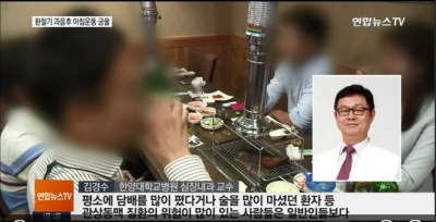 환절기 심근경색 등 돌연사 위험…과음 후 아침운동 금물