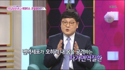 [101세의프로포즈] 류마티스관절염, 조기 치료가 열쇠