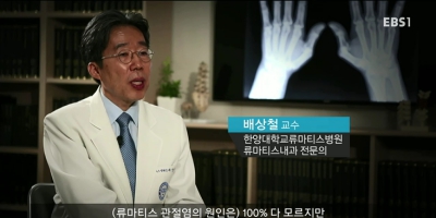 [명의] 내가 나를 공격한다, 류마티스질환
