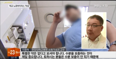 독감 이어 노로바이러스까지...80%가 학교 감염
