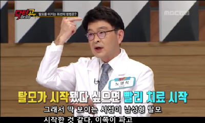 [닥터고] 당신도 탈모인?