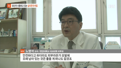 [모닝와이드]당신이 피부에 사용한느 실리콘의 비밀