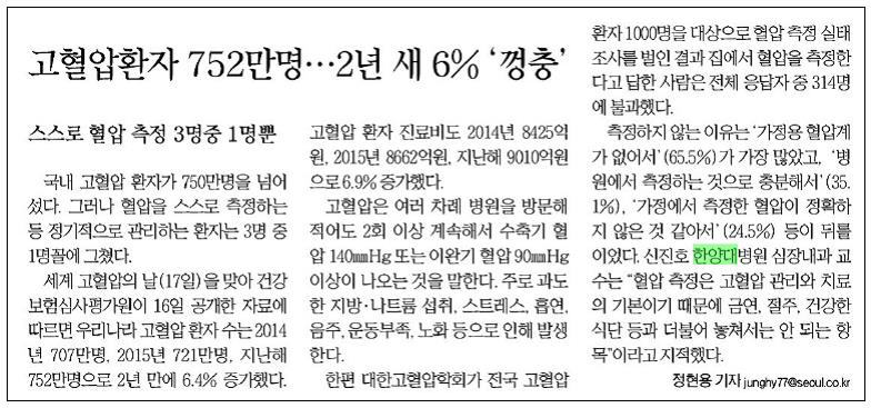 고혈압 환자 752만명...2년 새 6% 껑충