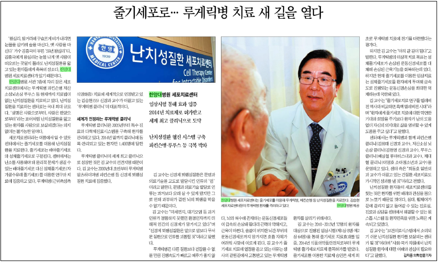 난치성질환 세포치료, 우리가 곧 길