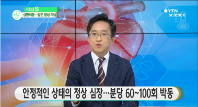 [사이언스투데이]'쿵쾅쿵쾅' 두근거리는 심장, 이유는?