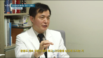 [명의]건강검진이 보내는 경고-고혈압