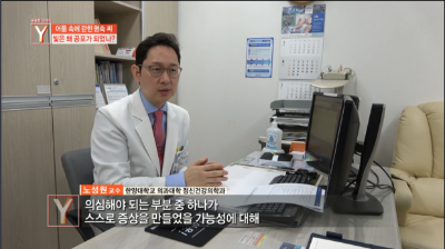 [궁금한이야기Y]명숙 씨에게 빛은 왜 공포가 되었나