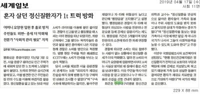 혼자 살던 정신질환자가 1t 트럭 방화