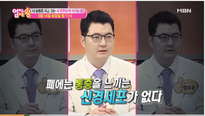 [엄지의제왕]내 숨통을 쥐고 있는 폐 튼튼하게