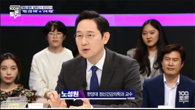 [100분토론]'게임 중독' 질병인가 편견인가