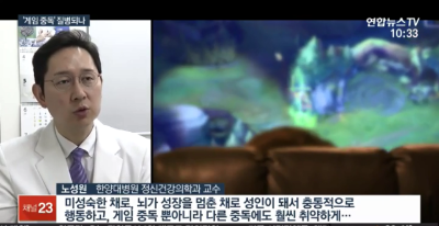 게임 중독되면 뇌 기능 저하…다른 정신질환에도 취약