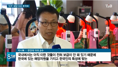 [TJB뉴스]천년의 유산 '피트', 태안 먹거리 되나