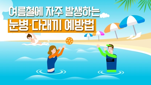 [뉴스피처] 여름철에 자주 발생하는 눈병·다래끼 예방법