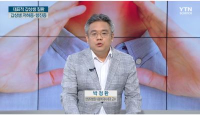 [내 몸 보고서] 호르몬 분비 적신호…갑상샘질환의 모든 것