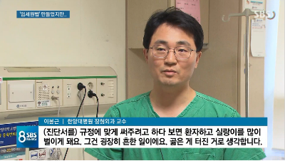 [8뉴스]"문만 열려도 두렵다"…'임세원법' 무색한 의료 현장
