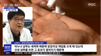 [뉴스투데이] 지성 두피, 약산성 샴푸 써도 될까?