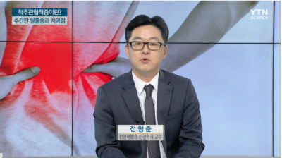노인성 척추질환의 대표...'척추관협착증'