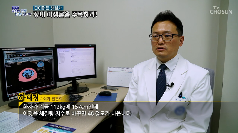 [건강다큐]다이어트 해결사, 장내 미생물을 주목하라