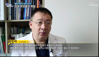 [건강다큐]장내 미생물의 비밀
