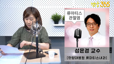[건강365]류마티스관절염