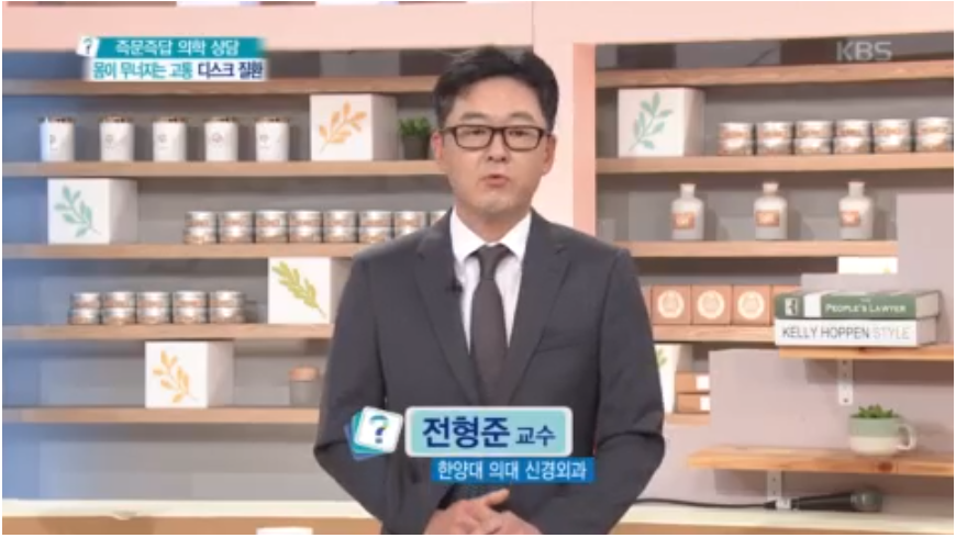 몸이 무너지는 고통, 디스크 질환