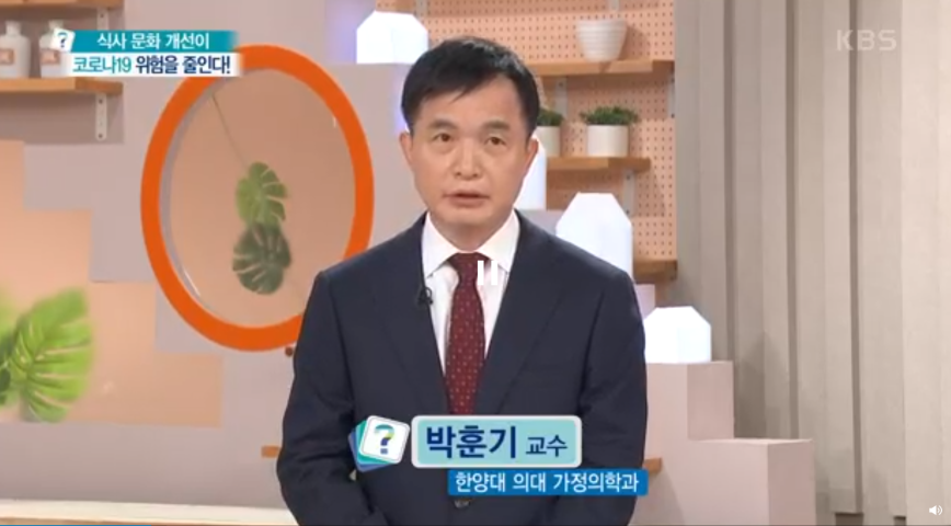 [무엇이든 물어보세요] 식사 문화 개선이 코로나 19 위험 줄인다