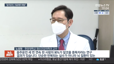 "음주운전은 질병…치료해야 예방 가능"
