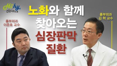 노화와 함께 찾아오는 심장판막질환, 판막성형술? 판막치환술?
