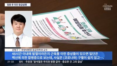 접종 후 잇단 응급실행…확진자와 고열 증세 비슷해 '혼선'