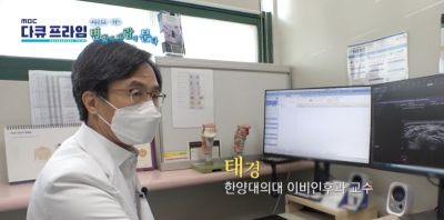 [MBC 다큐프라임]갑상선 치료, 변화의 바람이 분다
