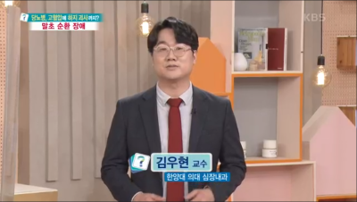[KBS 무엇이든 물어보세요]당뇨병, 고혈압에 하지 괴사까지? 말초 순환 장애