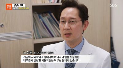 [SBS 모닝 와이드]코드네임 6C51 게임사용 장애