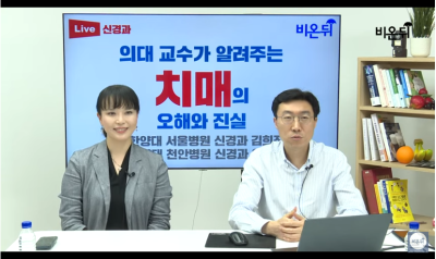 의대 교수가 알려주는 치매의 오해와 진실