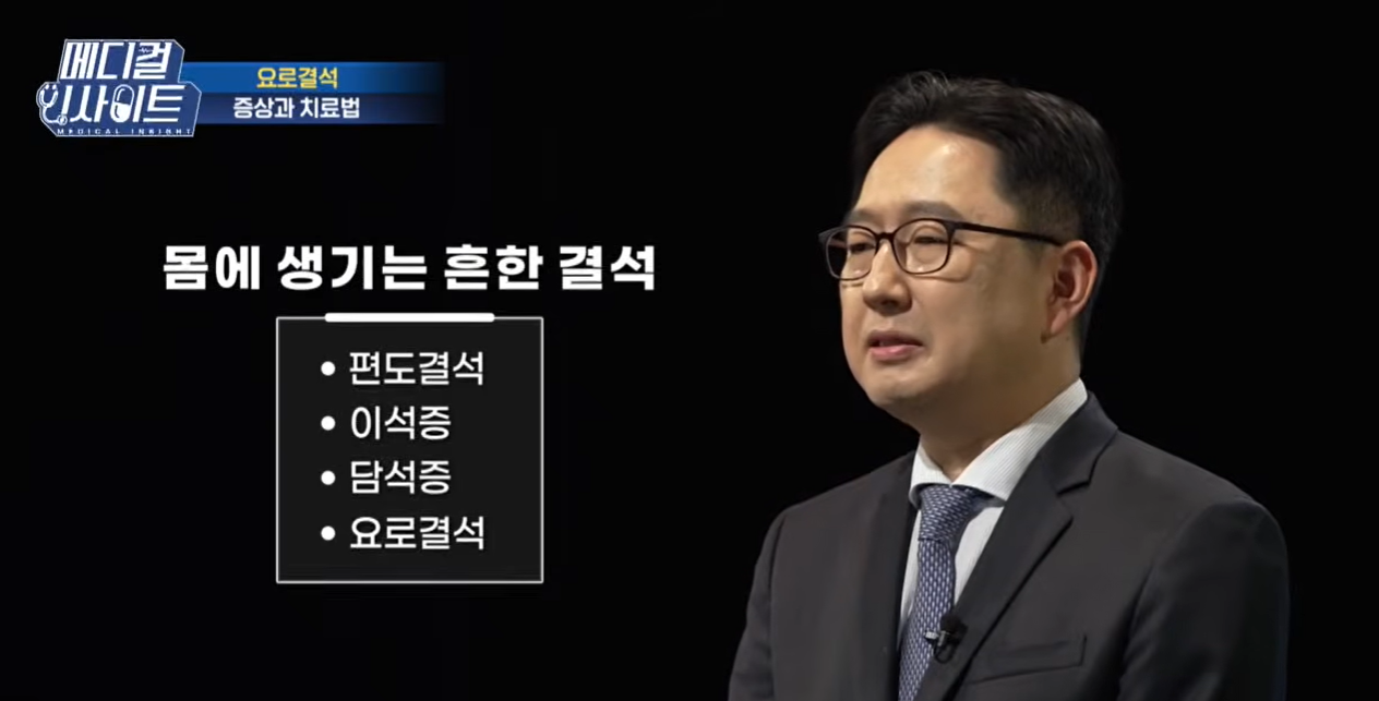 [메디컬인사이트]이 정도로 아프다고? 요로결석의 모든 것