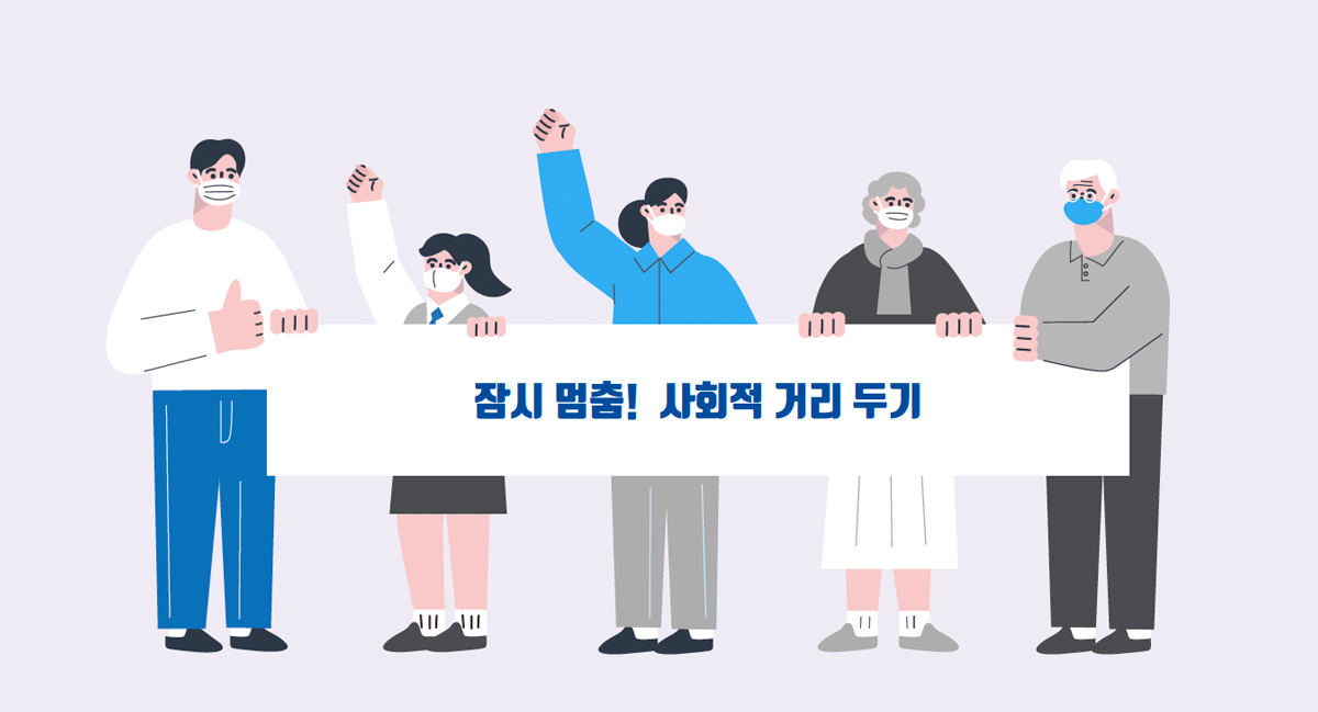 [백동 4월호] 바이러스 감염병 예방을 위한 최선