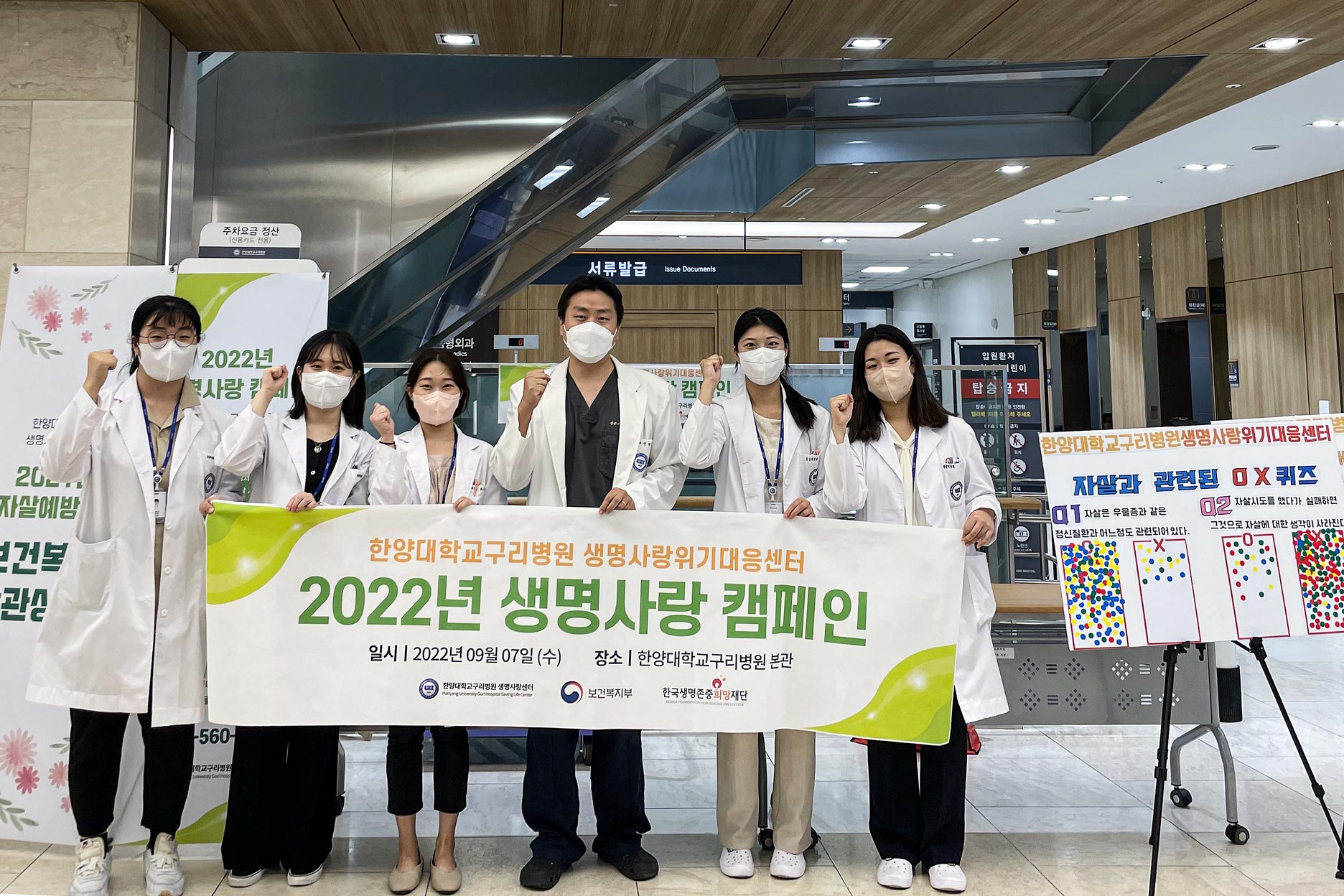 한양대학교구리병원 생명사랑위기대응센터 '2022 생명사랑 캠페인' 개최