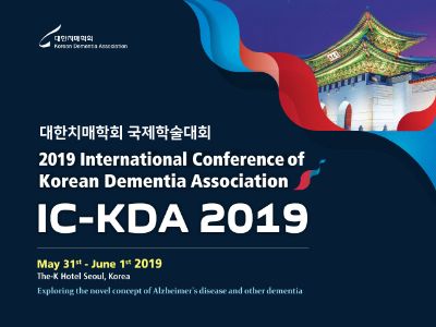대한치매학회, 첫 국제학술대회 'IC-KDA' 개최