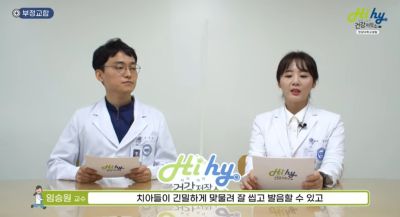 교정에 대한 모든 것! (전문의와 함께하는 교정치료 Q&A)