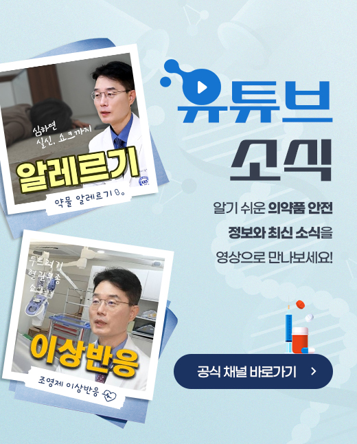 의약품안전센터 배너