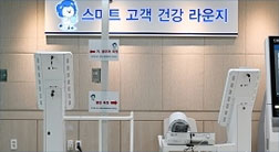 Smart Customer Health Lounge