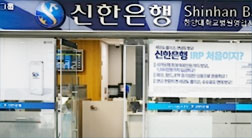 Shinhan Bank