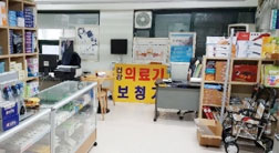 Medical Equipment Store
