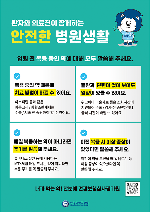 환자와 의료진이 함께하는 안전한 병원생활 (하단내용 참고)
