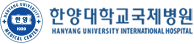 한양대학교병원 | 종합검진센터