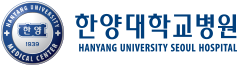 한양대학교병원