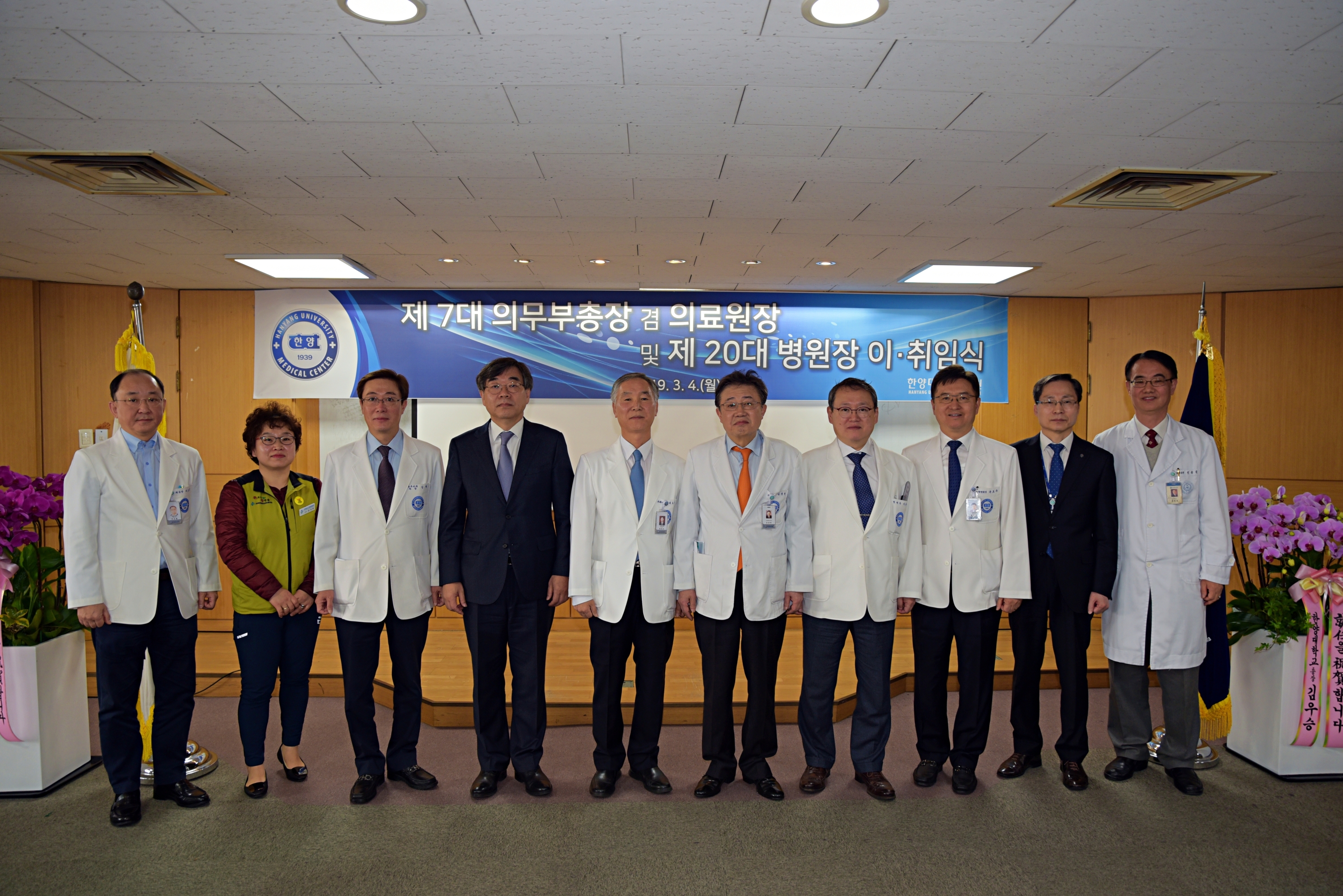 2019년 한양대학교의료원 이취임식 단체사진